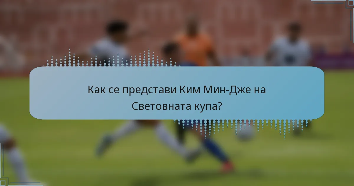 Как се представи Ким Мин-Дже на Световната купа?
